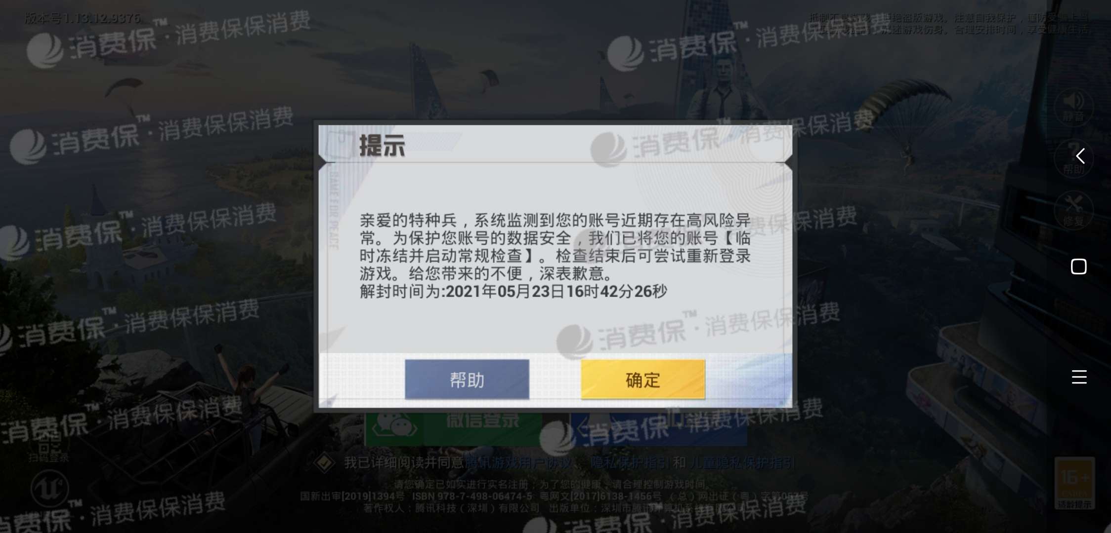 三国杀账号被冻结？别慌！客服告诉你解决方法