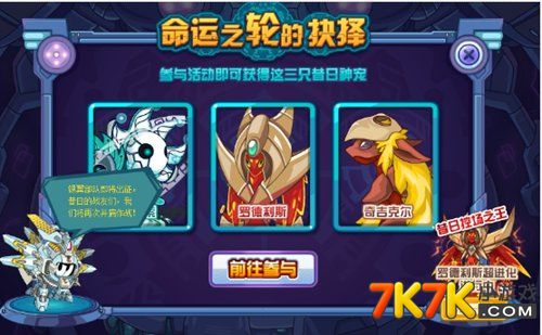 赛尔号命运之轮在哪_赛尔号命运之轮下架_赛尔号命运之轮
