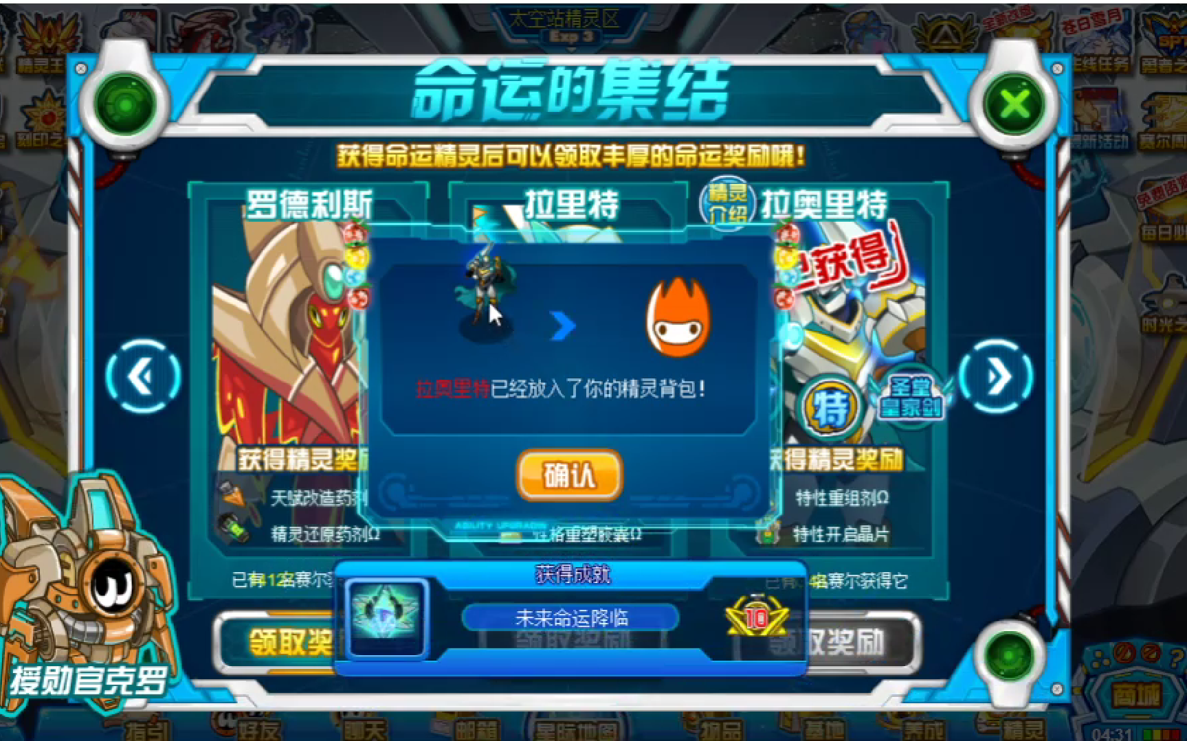 赛尔号命运之轮_赛尔号命运之轮在哪_赛尔号命运之轮下架
