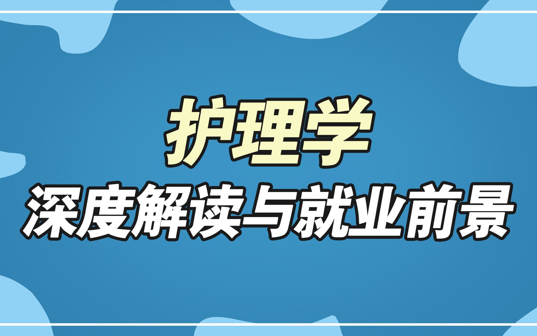 程序员、投资顾问、营销专家，谁能成为职业巅峰王者？