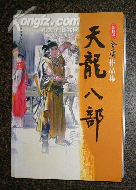 天龙八部一条龙_八部天龙_八部天龙是哪八条龙