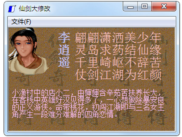 steam仙剑奇侠传修改器_仙剑三修改器_仙剑修改器怎么用