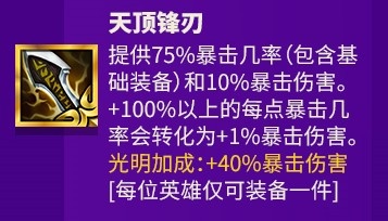 多塔英雄装备攻略大揭秘！破军VS破魔刀，你更看重哪个？