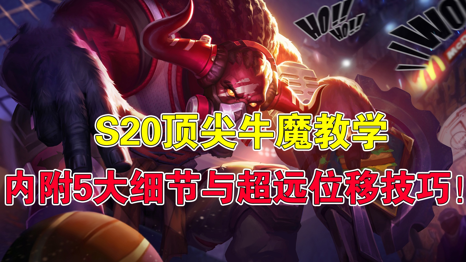 斗战神牛魔加点策略与技巧详解：力量与耐力的平衡与技能深度打造