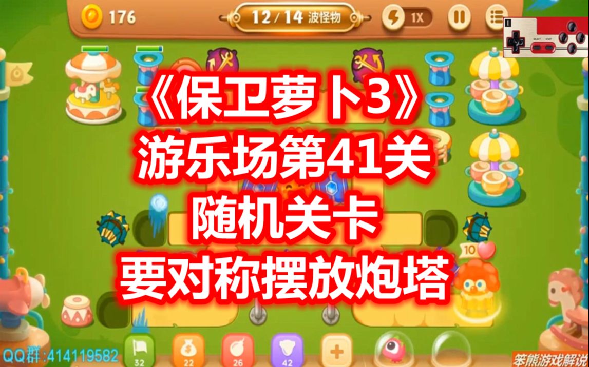 保卫萝卜挑战43_萝卜保卫挑战32_萝卜保卫挑战33