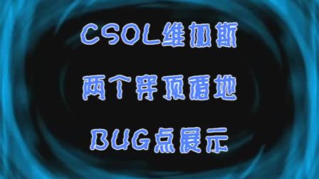 csol去黑雾_csol进不去_进去csgo黑屏