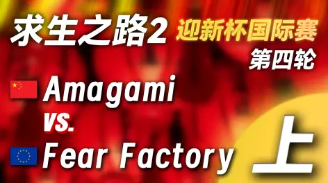 单机秘籍求生之路怎么联机_单机秘籍求生之路怎么玩_求生之路2单机秘籍