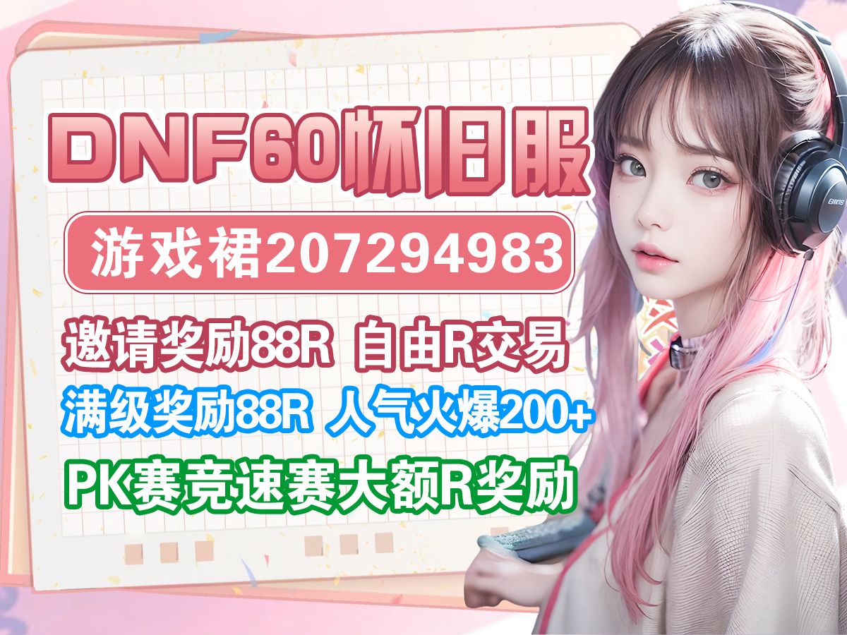 dnf黑钻活动2021_dnf黑钻礼包_dnf黑钻礼包领取