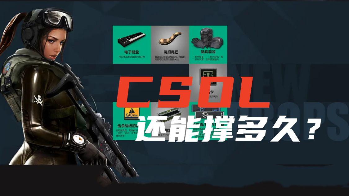 CSOL新手卡：解锁游戏乐趣的关键通行证与丰厚馈赠