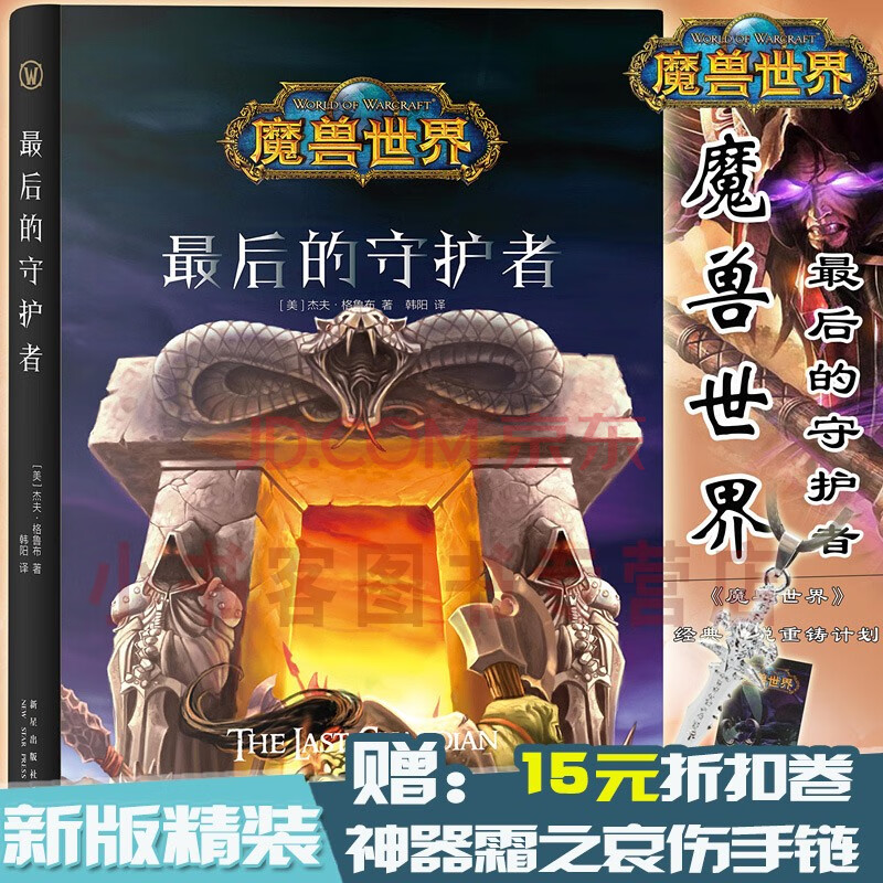 揭秘魔兽世界：阿尔萨斯的崛起与堕落，历史中的光与暗