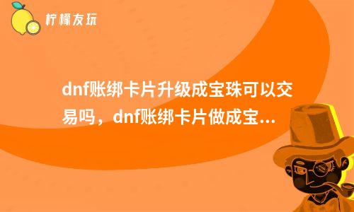 首饰宝珠附魔_dnf首饰附魔宝珠_地下城首饰附魔宝珠