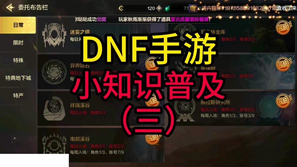异界dnf枪手异界纵横_dnf异界怎么打_dnf异界装备打气息